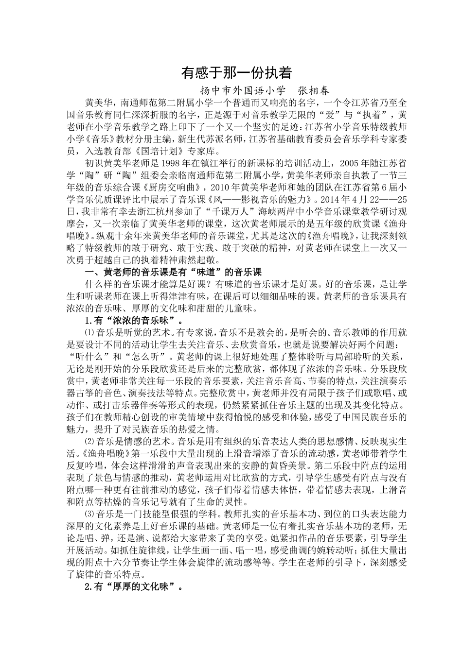 有感于那一份执着_第1页