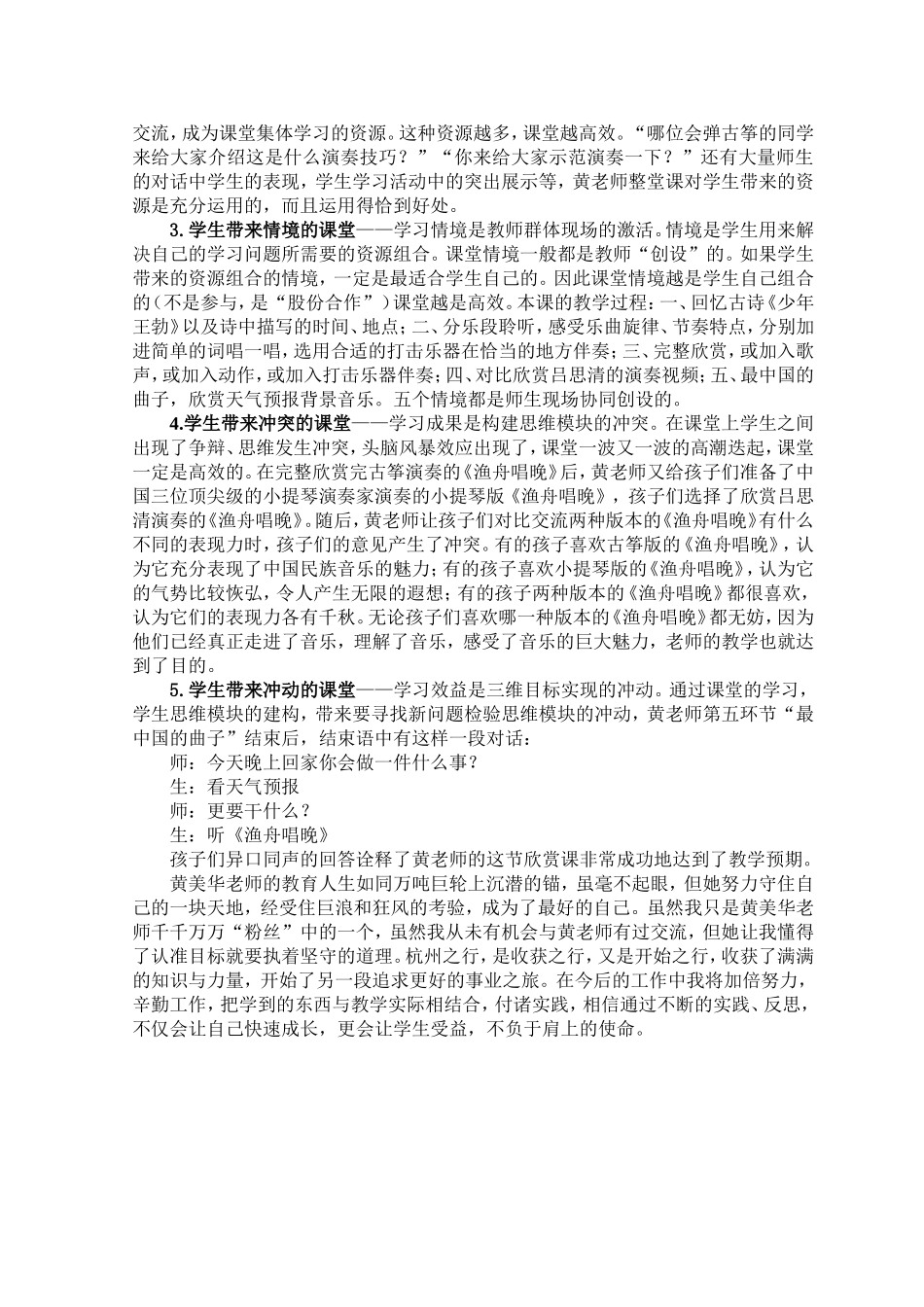 有感于那一份执着_第3页