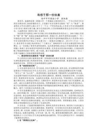 有感于那一份执着