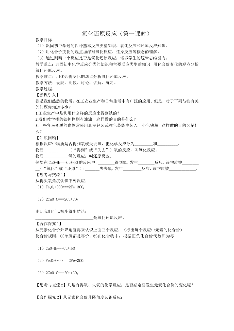 氧化还原反应（一）_第1页