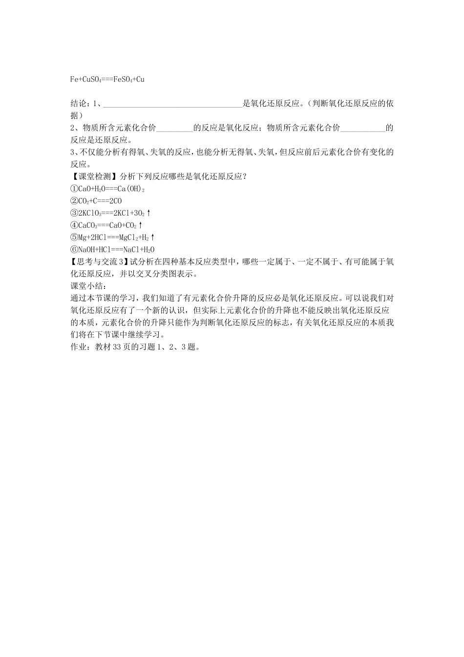 氧化还原反应（一）_第2页