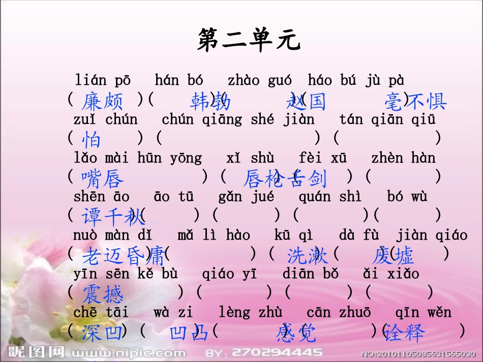 苏教版六年级上册语文看拼音写词语复习_第3页