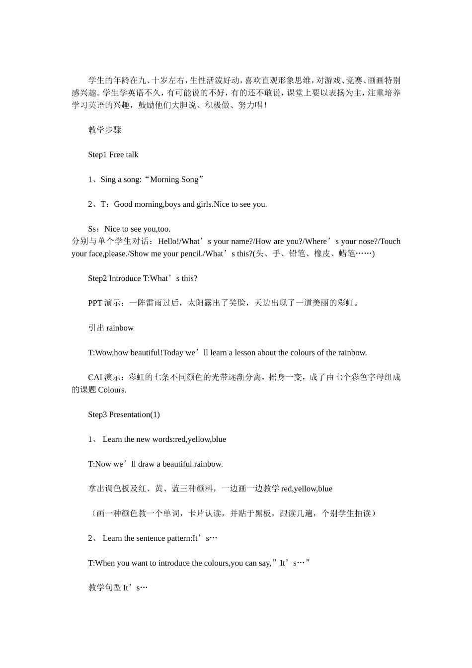 小学英语课教学案例Colours_第2页
