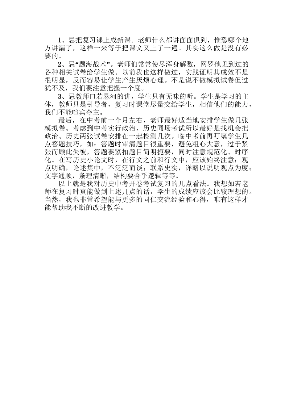 如何在有限的时间里提高复习效率_第3页