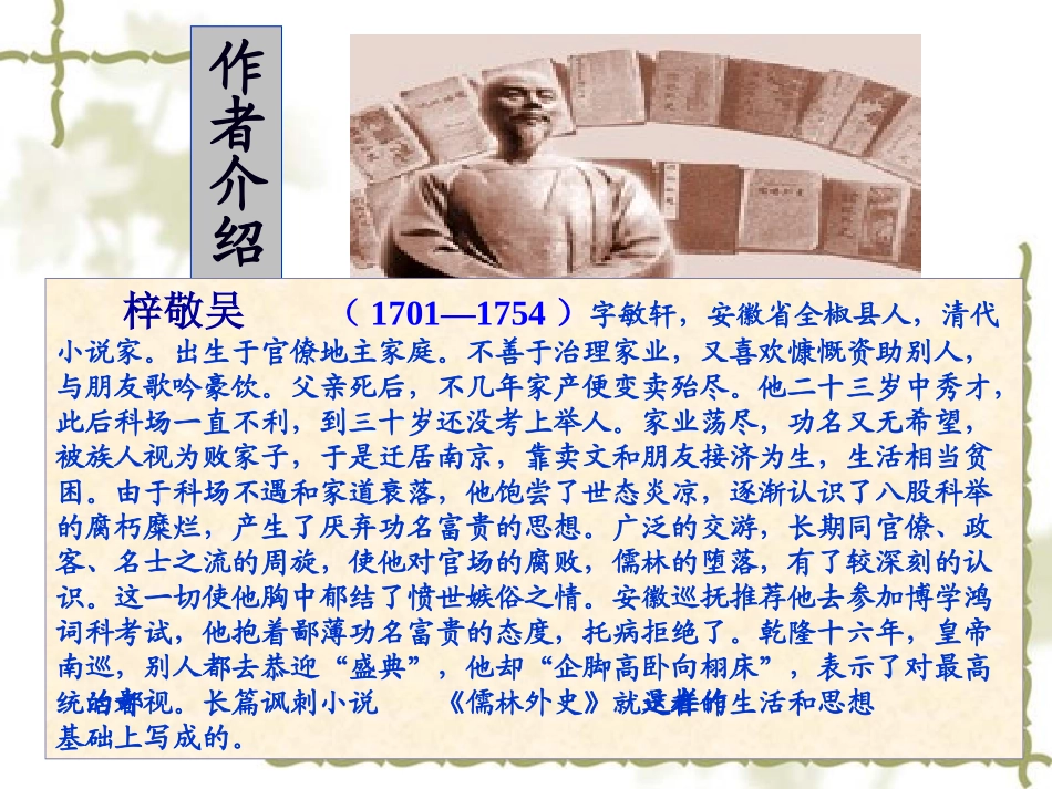 范进中举修订_第2页