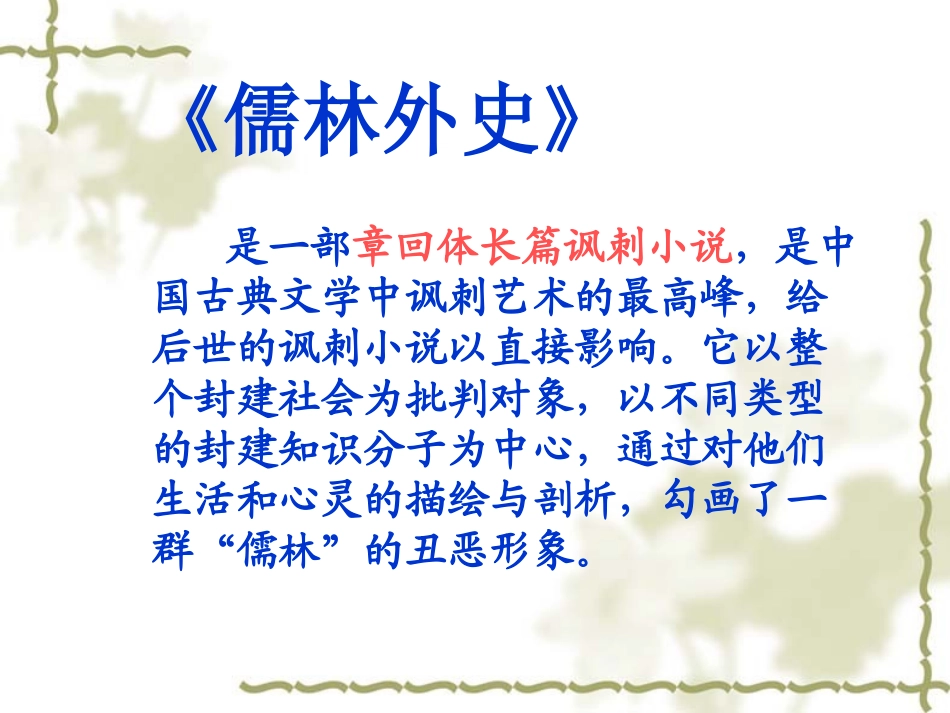 范进中举修订_第3页