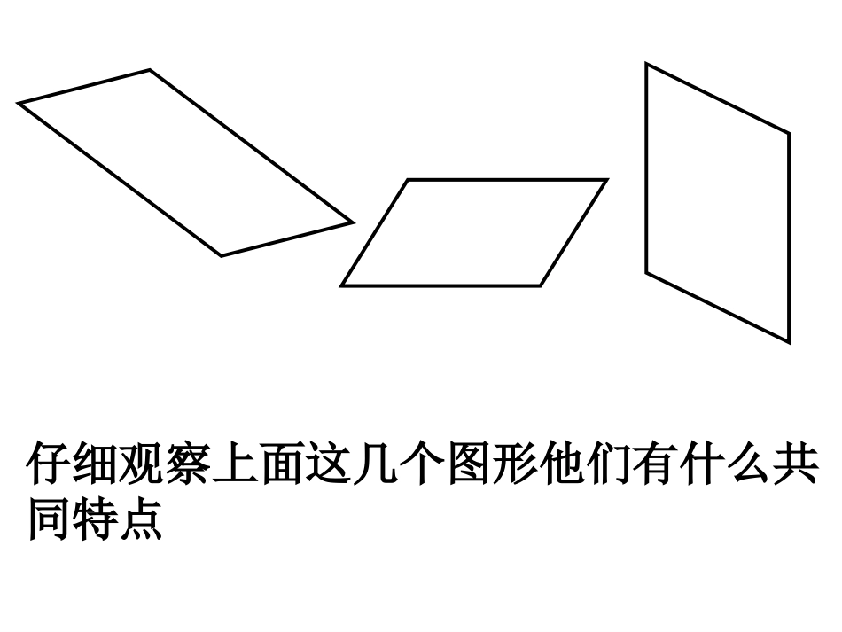 平行四边形与梯形2_第3页