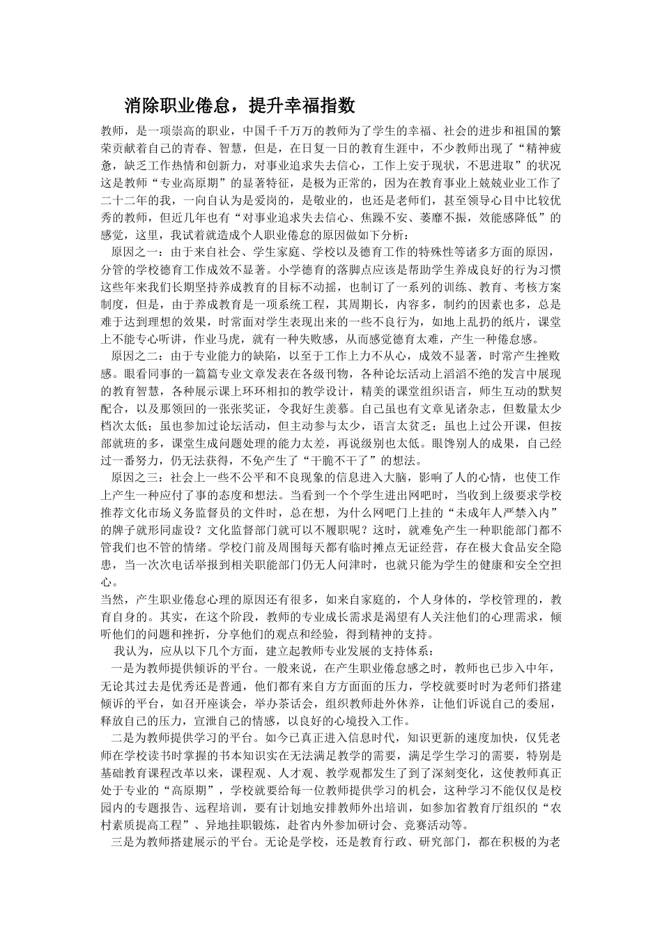 消除职业倦怠_第1页
