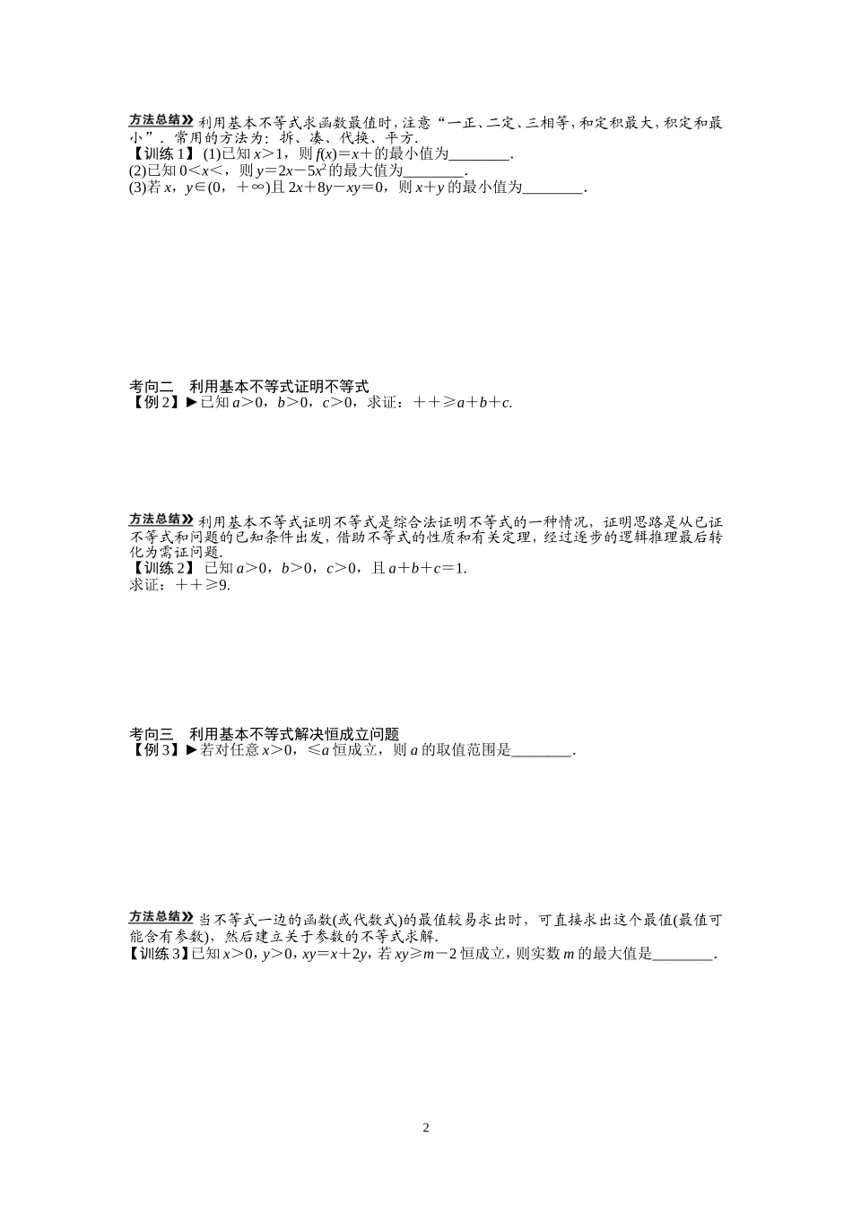 第十讲　基本不等式_第2页