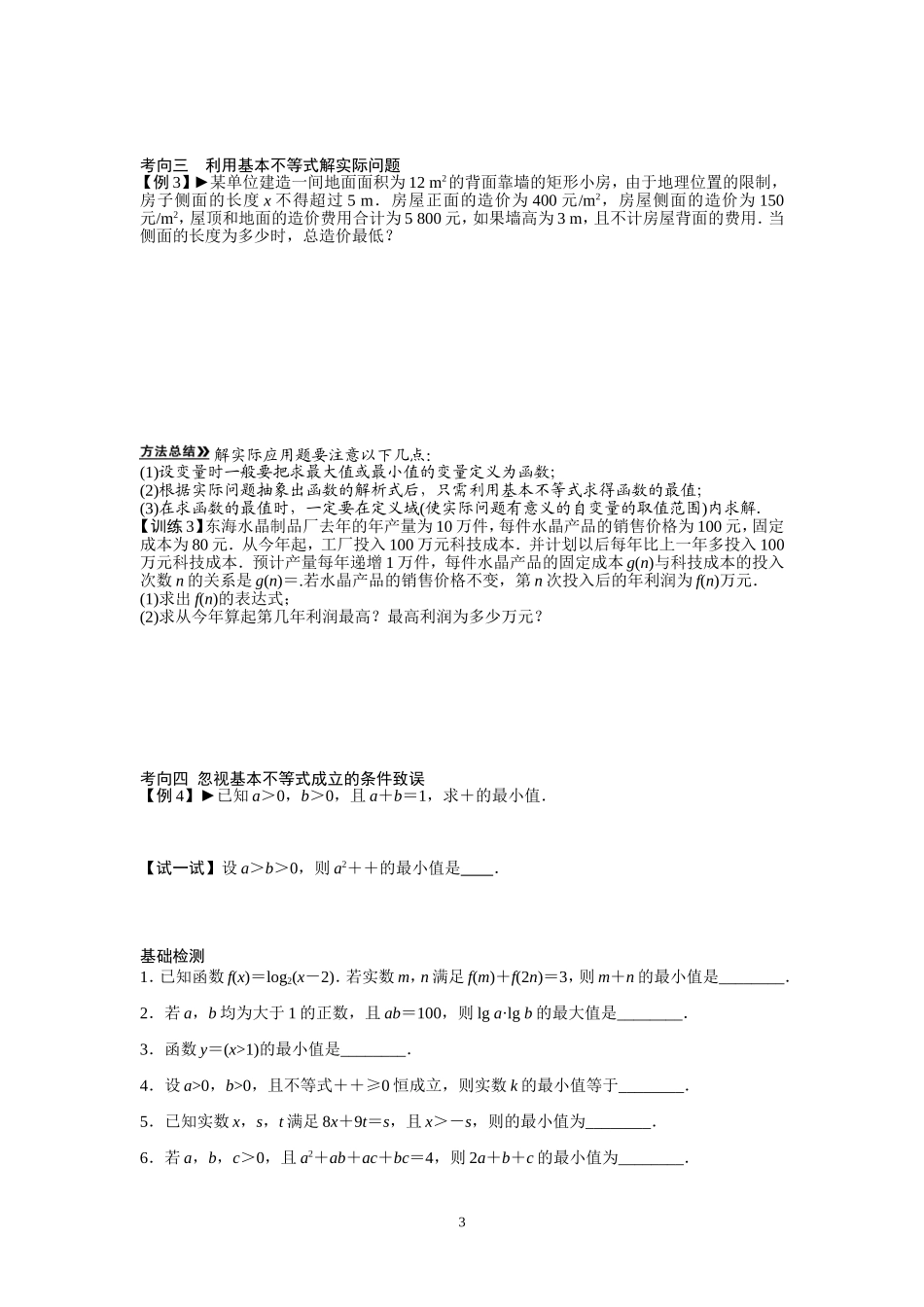 第十讲　基本不等式_第3页