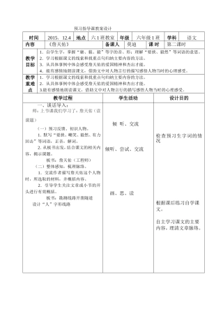 《詹天佑》的预习指导教案