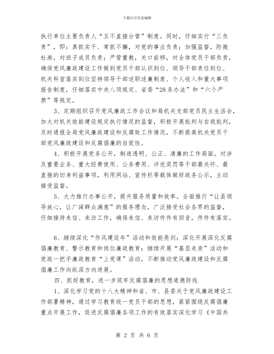 党风廉政建设工作计划表与党风廉政建设工作计划表样本汇编_第2页