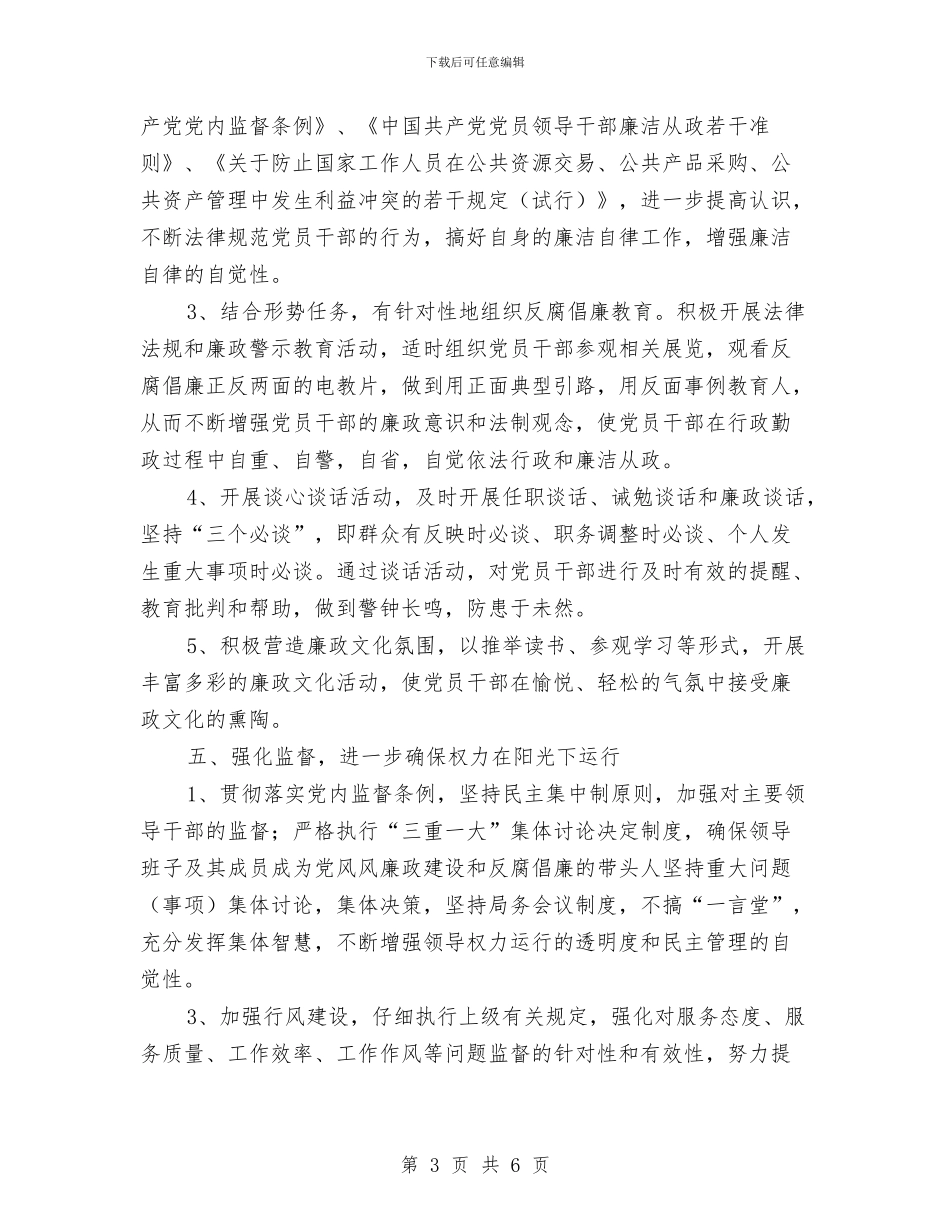 党风廉政建设工作计划表与党风廉政建设工作计划表样本汇编_第3页
