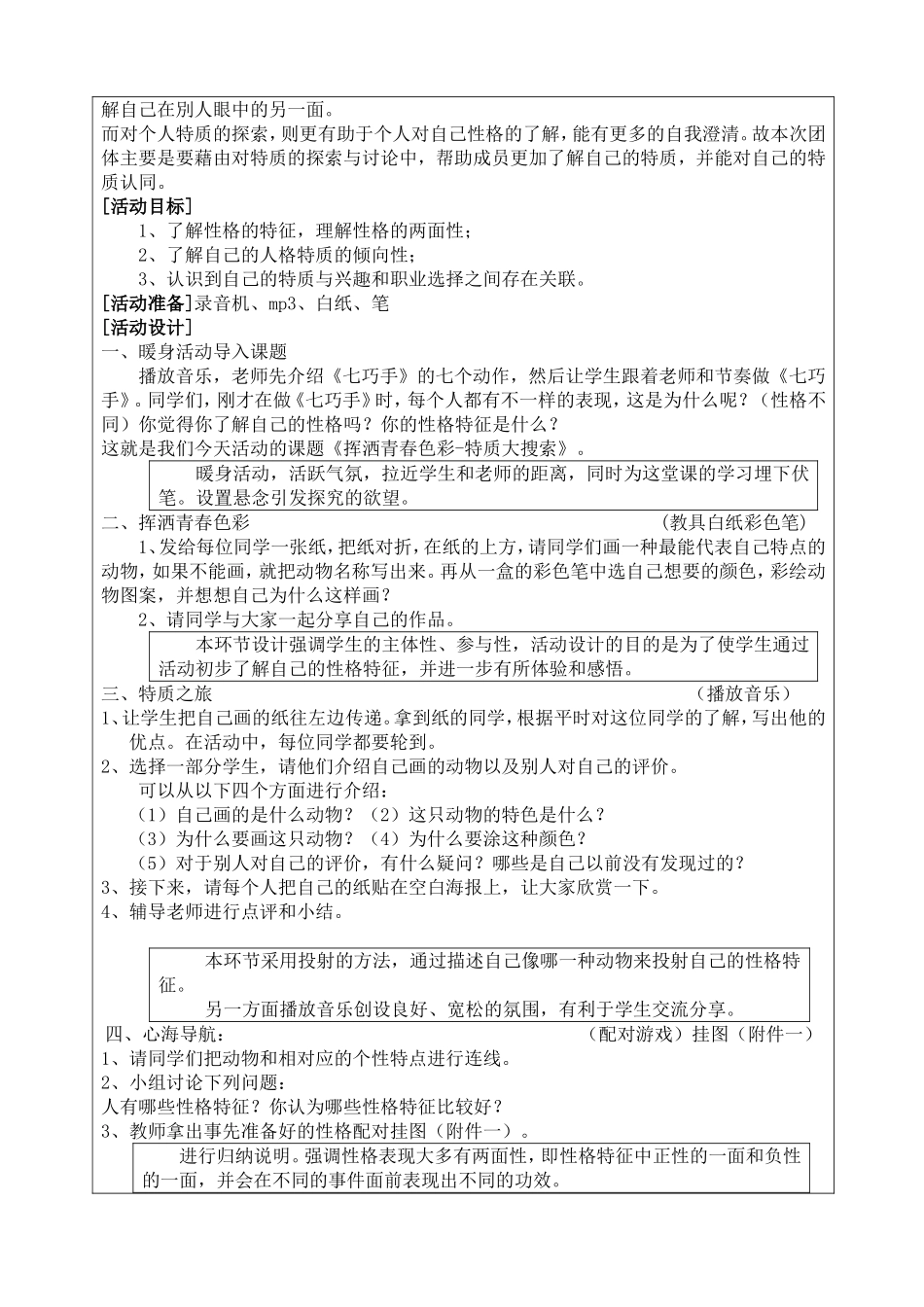 特质搜索评奖教案孙宇辉_第2页