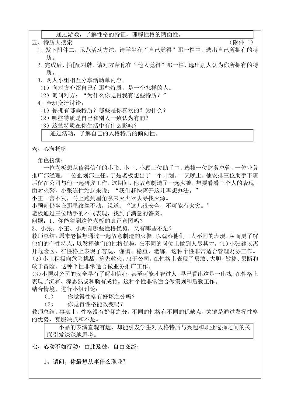 特质搜索评奖教案孙宇辉_第3页