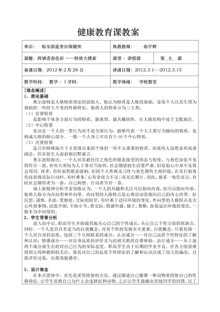 特质搜索评奖教案孙宇辉