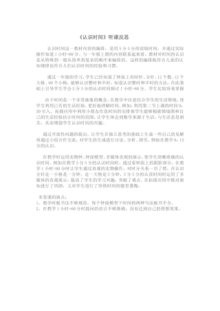 认识时间听课反思