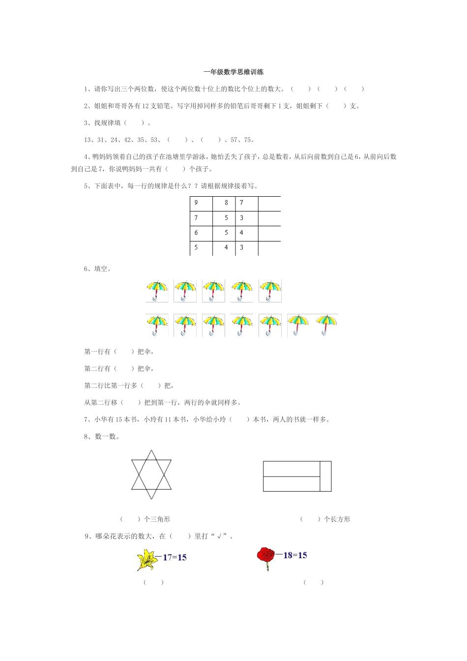 一年级数学思维训练题04_第1页