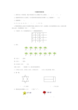 一年级数学思维训练题04