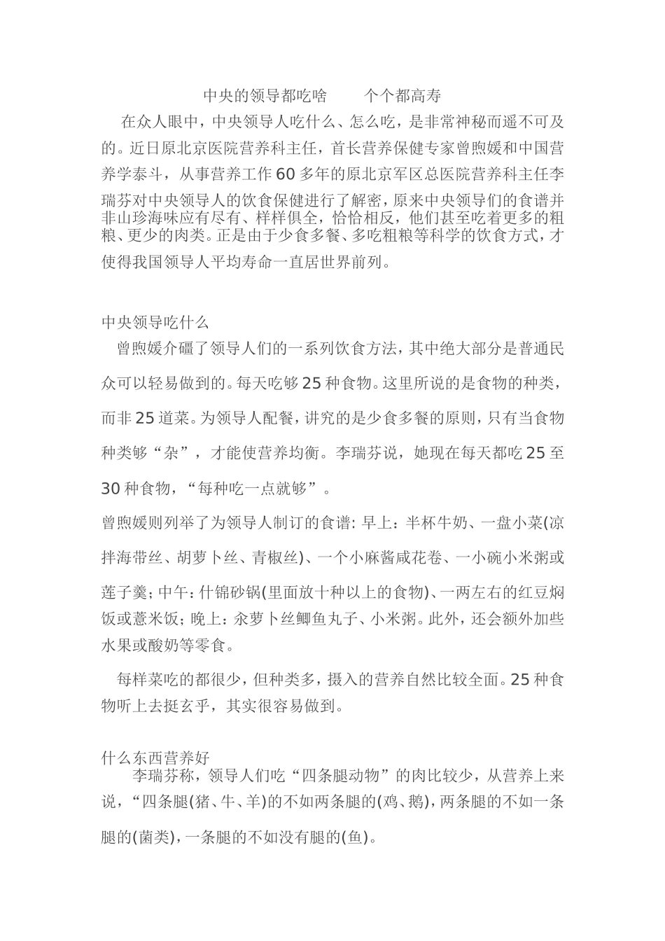 中央的领导都吃啥_第1页