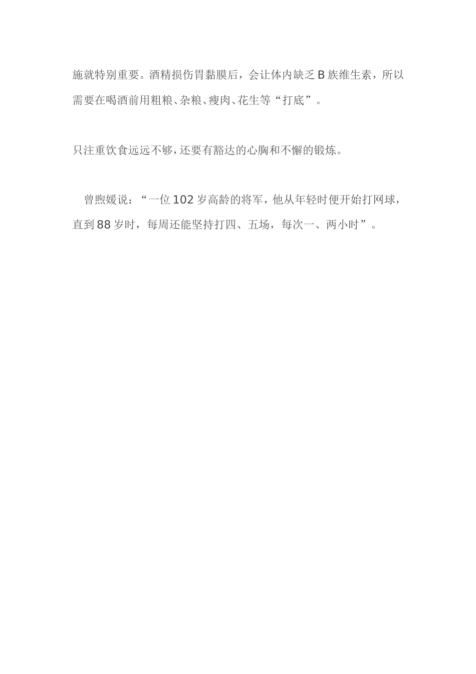 中央的领导都吃啥_第3页