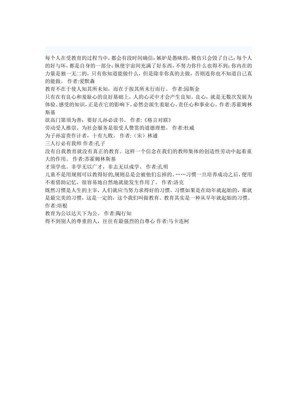 教育名人名言_第1页