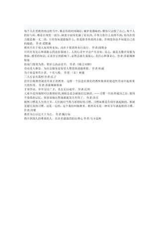教育名人名言
