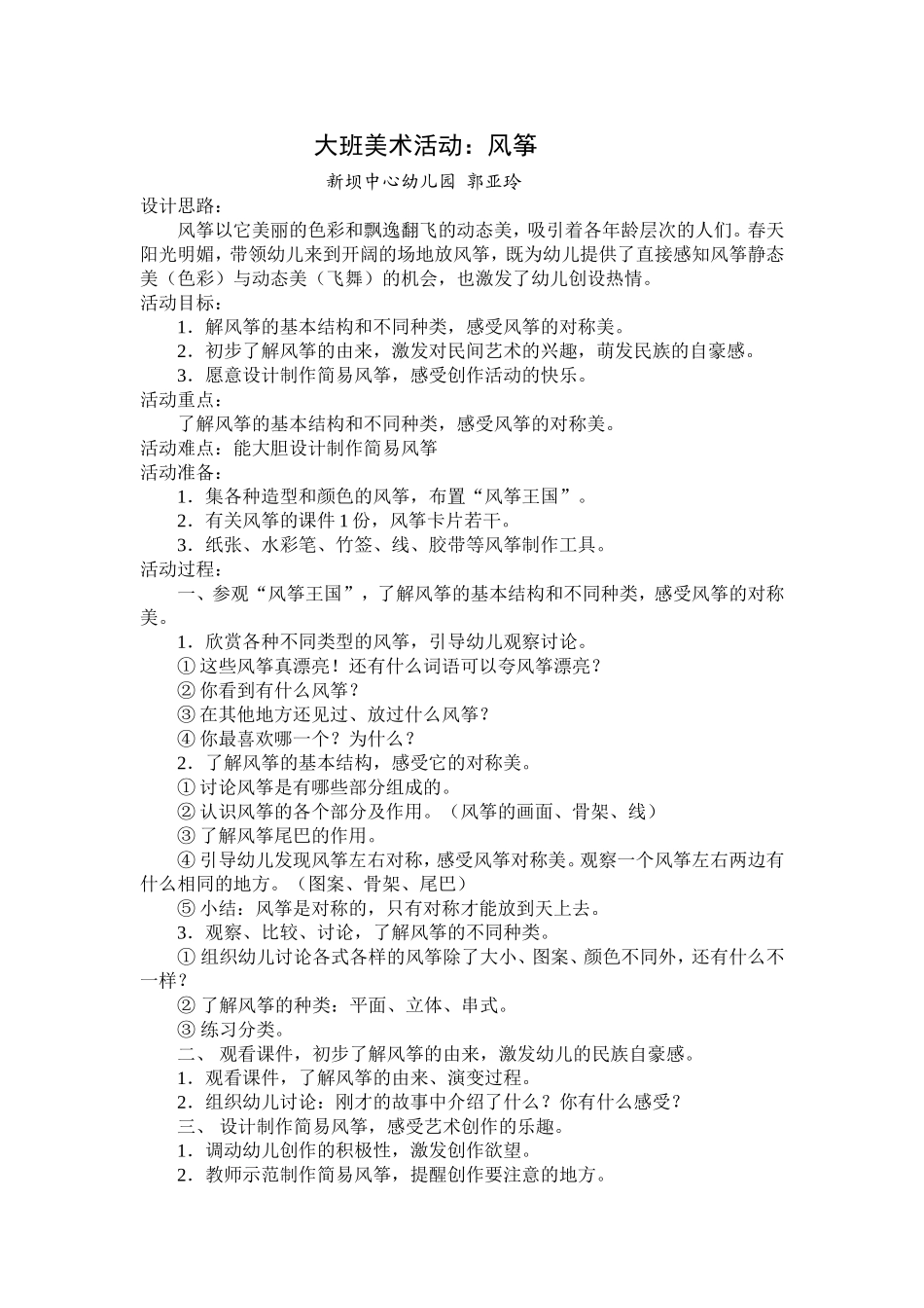 大班美术活动《风筝》教案_第1页