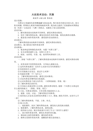 大班美术活动《风筝》教案