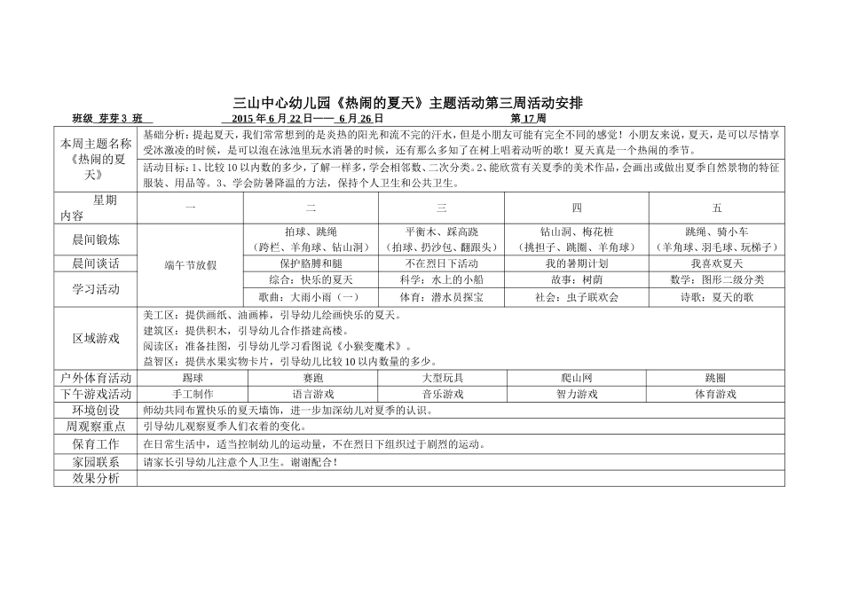 芽芽3班第十七周周计划_第1页