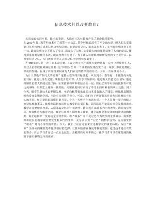 信息技术何以改变教育
