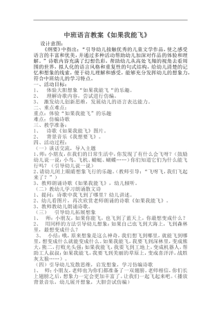 中班语言教案 (3)