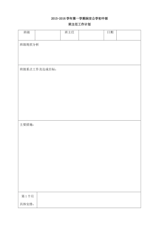 班主任计划模版