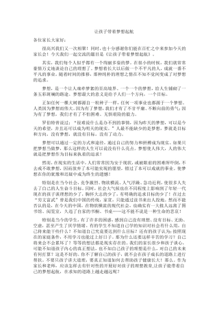 让孩子带着梦想起航