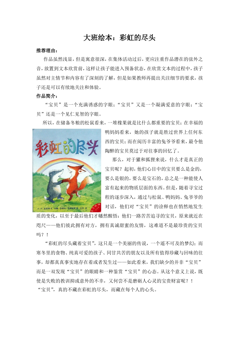 大班绘本：彩虹的尽头 (2)_第1页