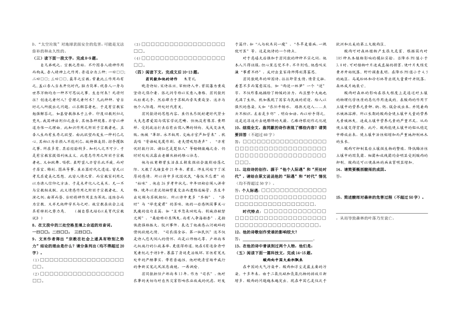 高考语文专题复习：筛选并整合文中的信息_第2页