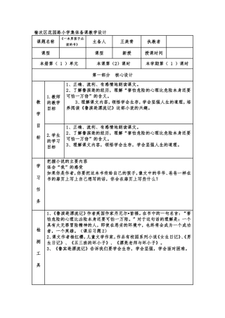 一本男孩子必读的书第2课时