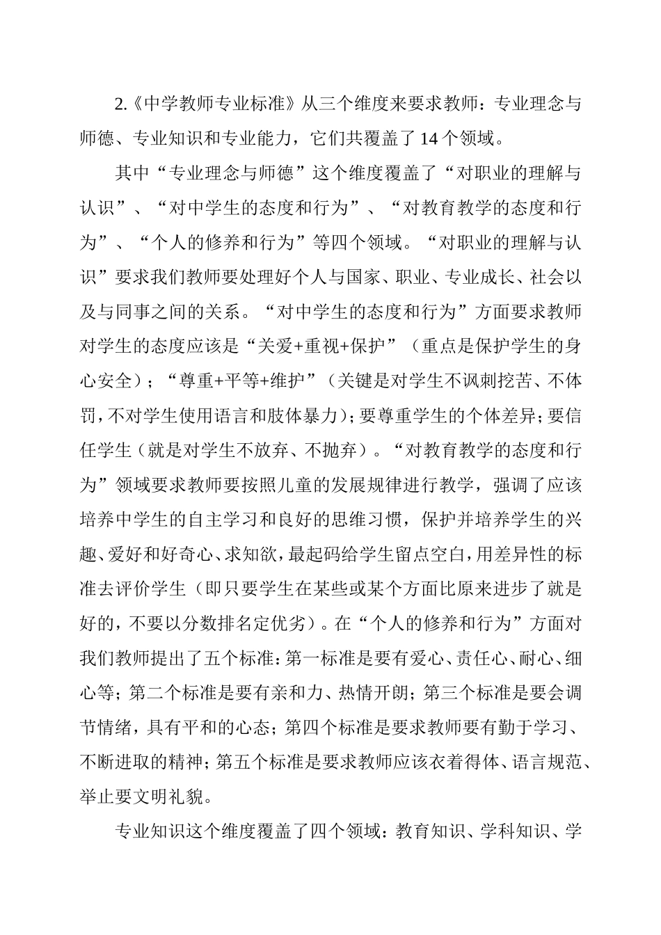 教师专业学习心得（张勃勃）_第2页