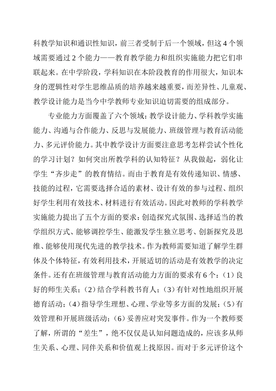 教师专业学习心得（张勃勃）_第3页