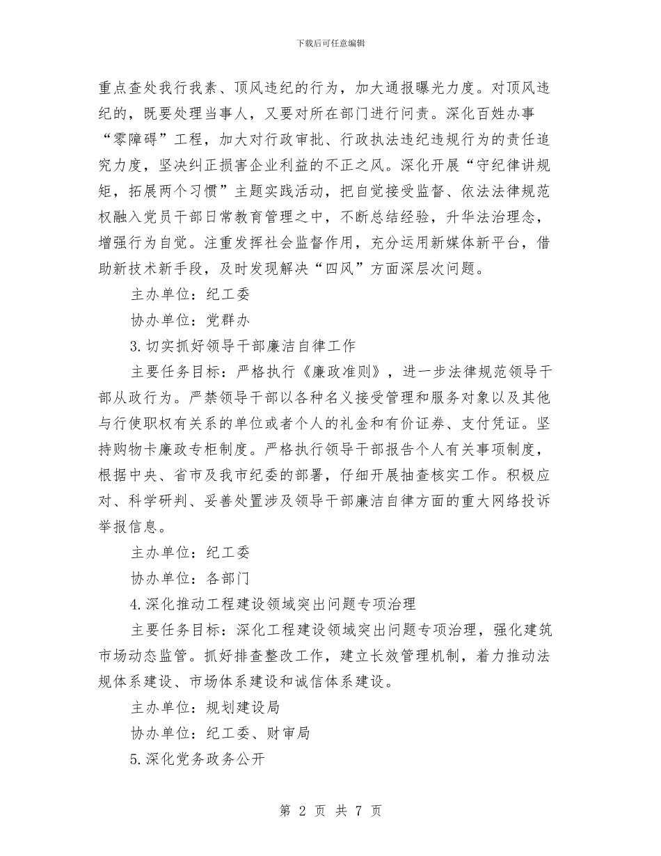 党风廉政建设工作责任分解意见与党风廉政建设工作述职报告汇编_第2页