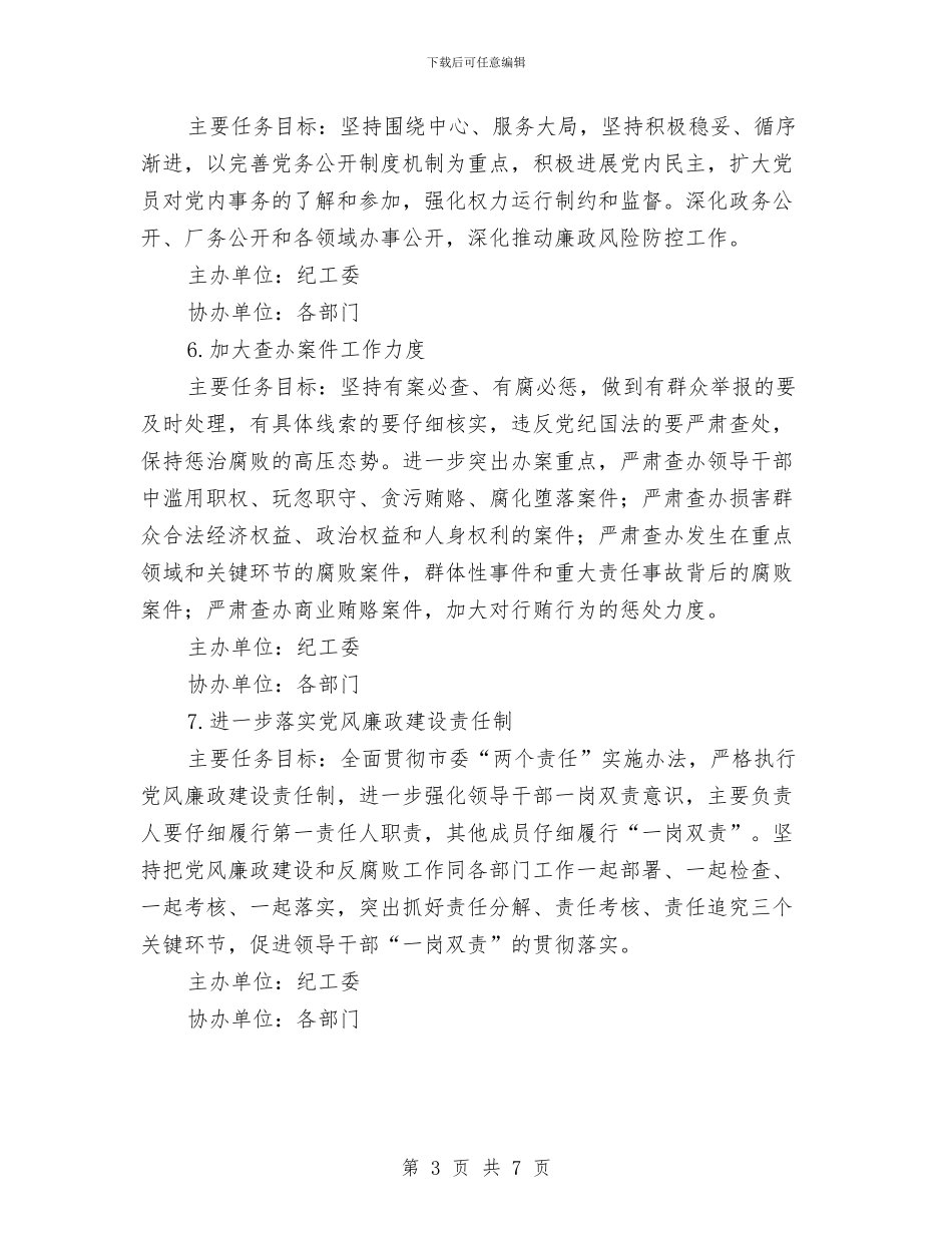 党风廉政建设工作责任分解意见与党风廉政建设工作述职报告汇编_第3页