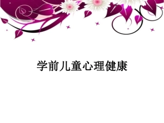 紫色花纹花朵PPT模板