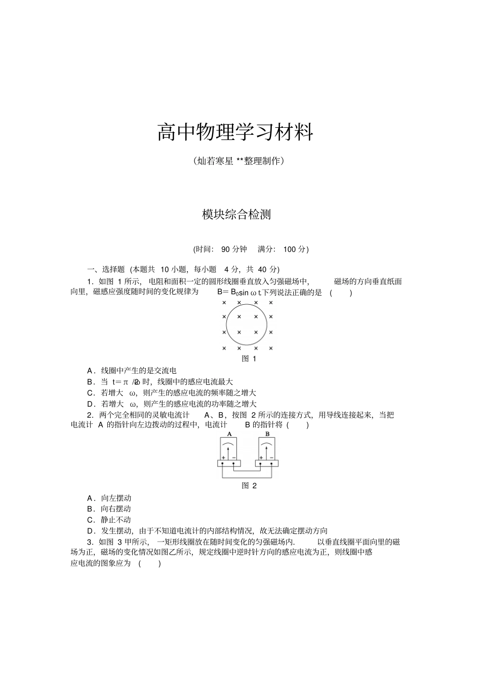 人教版高中物理选修2模块综合检测x_第1页