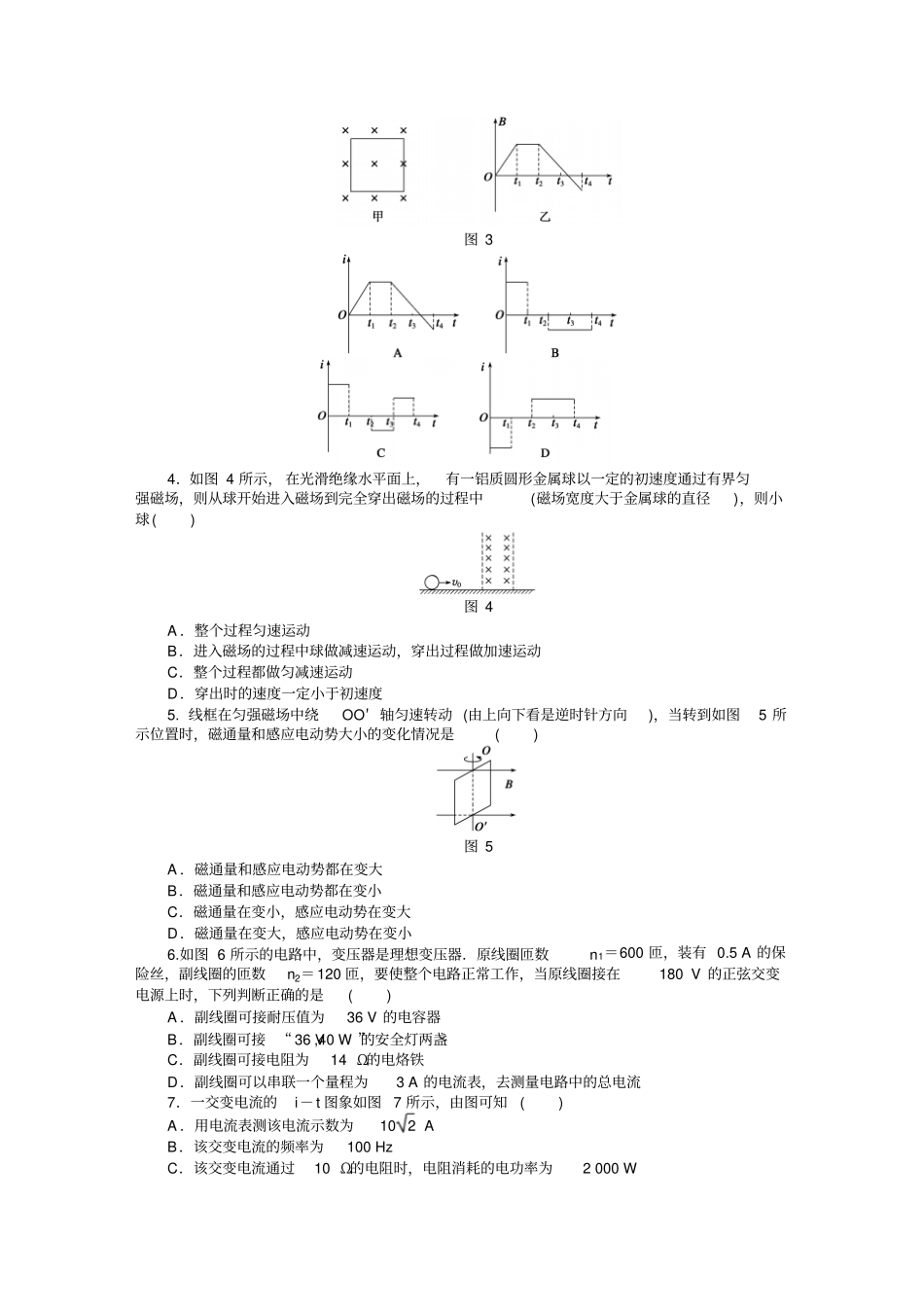 人教版高中物理选修2模块综合检测x_第2页