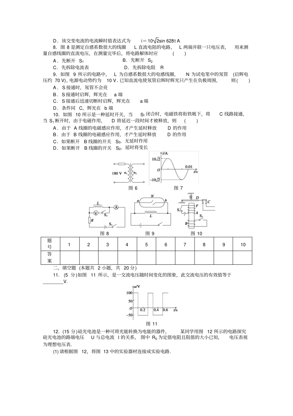 人教版高中物理选修2模块综合检测x_第3页