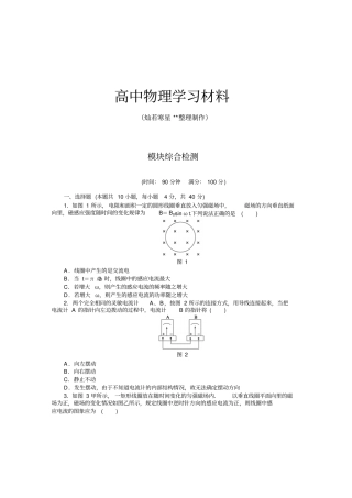 人教版高中物理选修2模块综合检测x