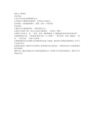 我是小小售菜员张昭萍孝义市新乐幼儿园
