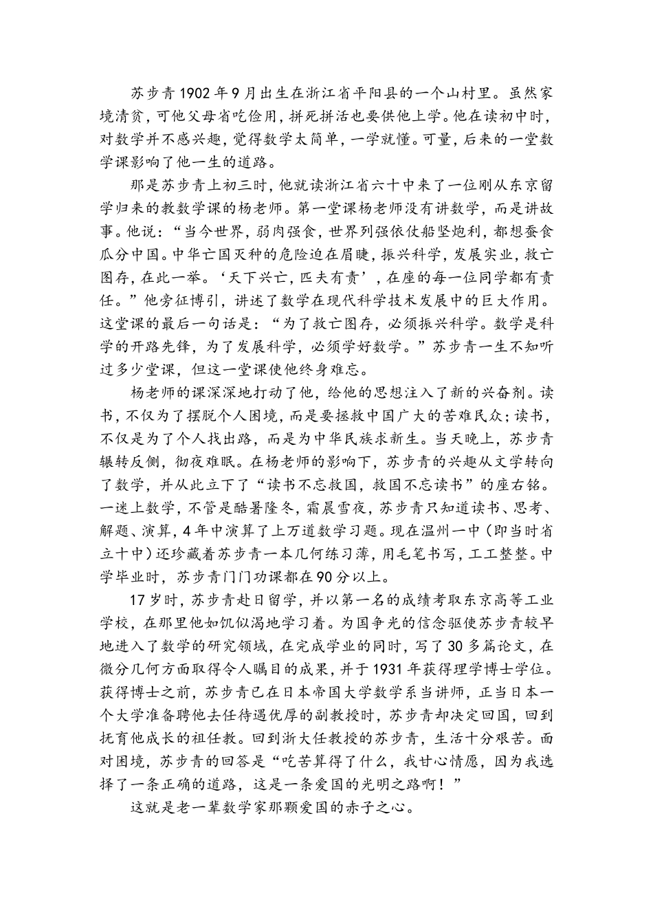 数学小故事苏步青的故事_第1页