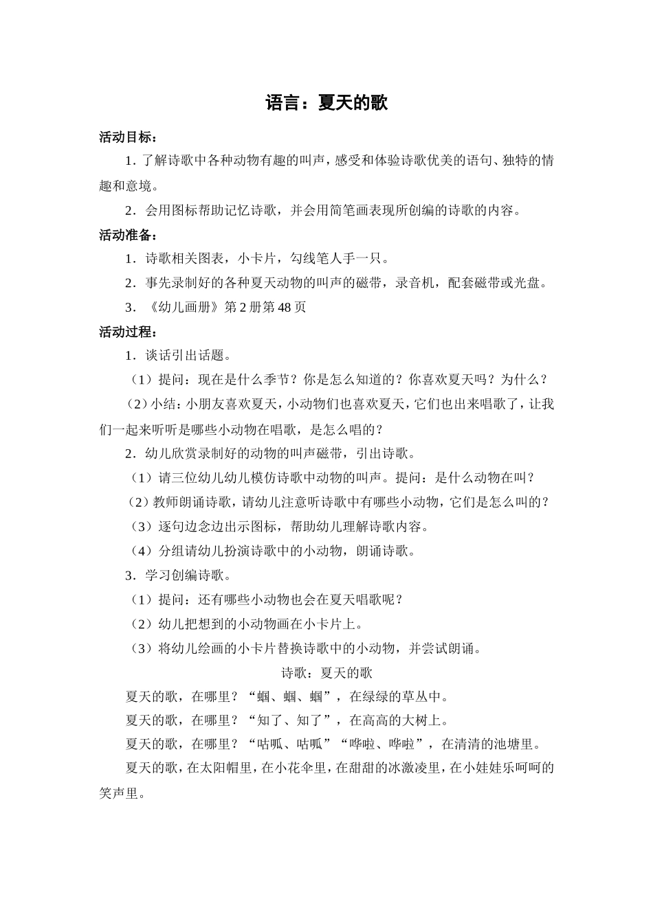 诗歌：夏天的歌_第1页