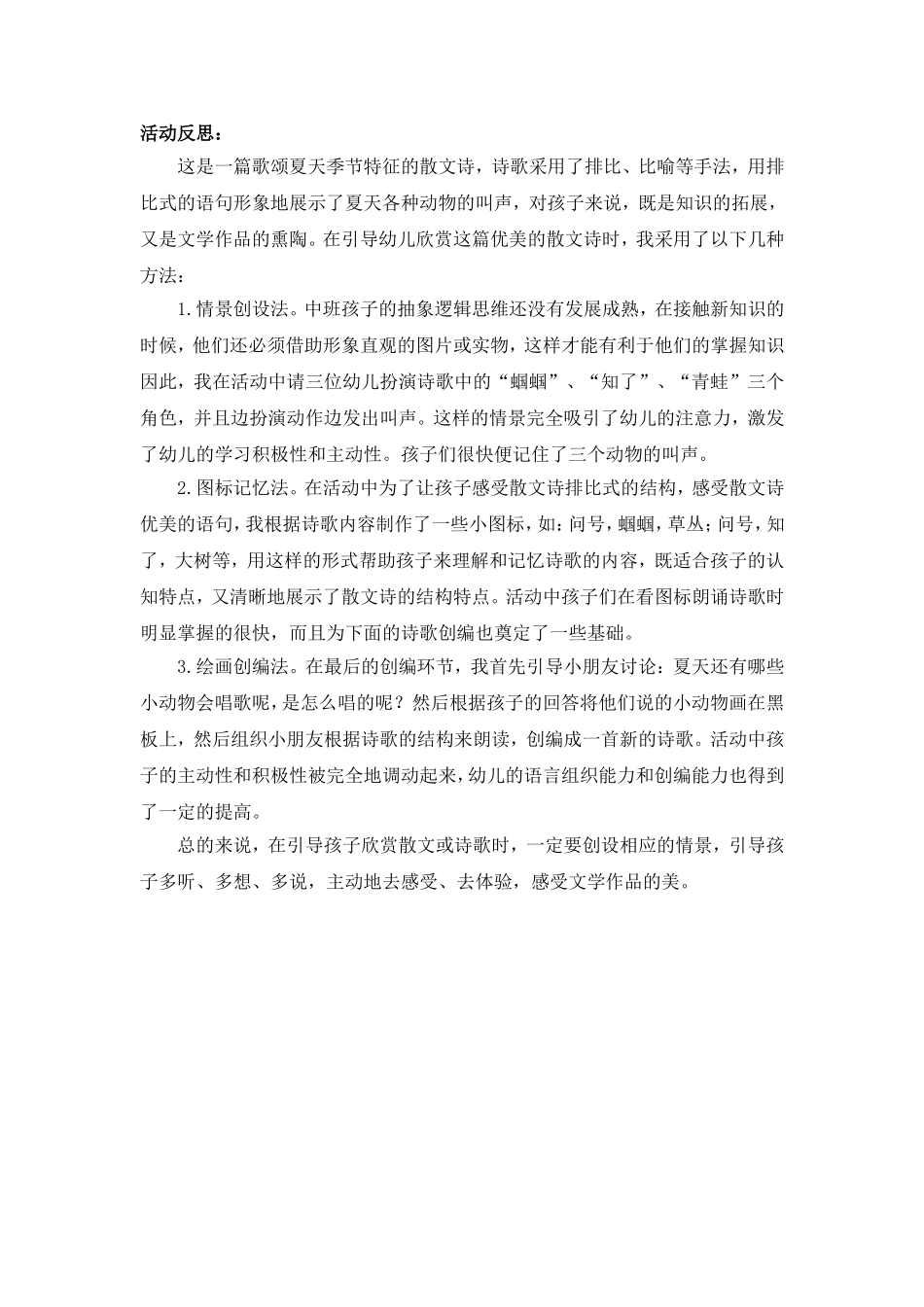 诗歌：夏天的歌_第2页